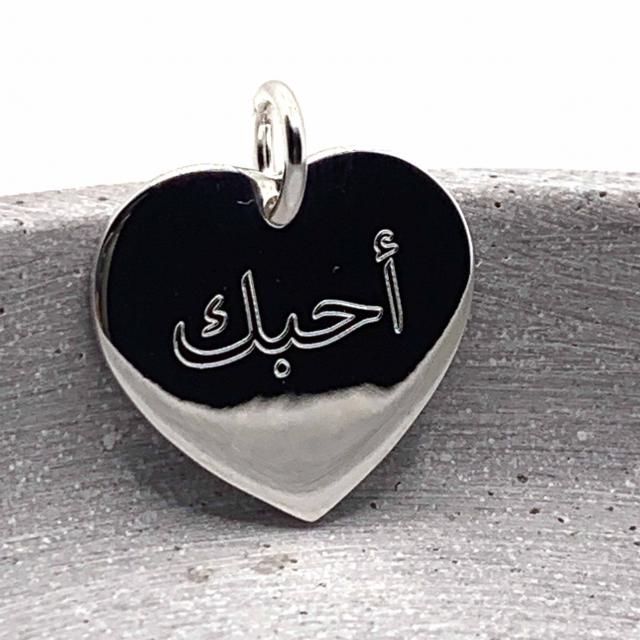 Arabische Schrift als Gravur auf Herz Anhänger Kette ich liebe dich, Ich liebe Dich auf arabisch